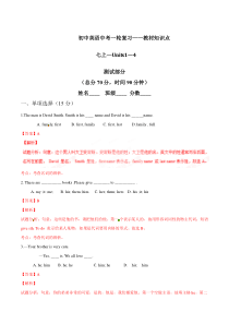 中考卷 英语专题01 七年级上册Units 1-4（测试）（解析版）