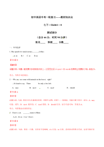 中考卷 英语专题03 七年级下册Units 1-4（测试）（解析版）