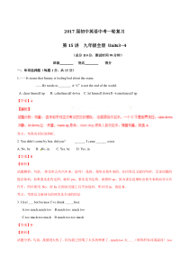 中考卷 英语专题15 九年级全册 Units 3-4（测试）（解析版）