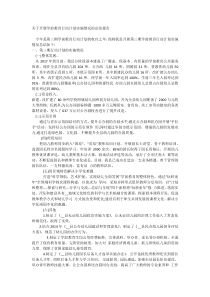 关于开展学前教育行动计划实施情况的总结报告