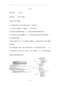 初中数学《分式》单元教学设计以及思维导图