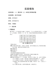 数据结构实验报告-魔方阵