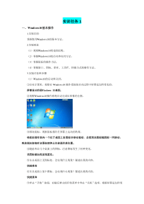 计算机应用基础(本)——实训任务-(含答案)
