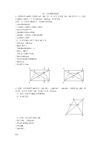 初二数学几何综合训练题及答案经典.doc