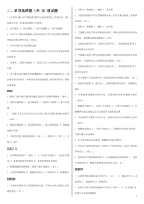 国际私法多项选择