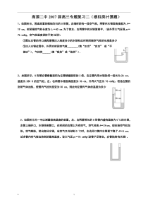 选修3-3液柱类计算题