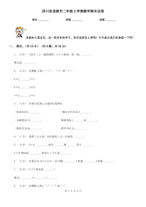 四川省成都市二年级上学期数学期末试卷