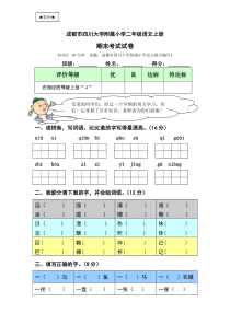 成都市四川大学附属小学二年级上册语文期末考试试卷及答案