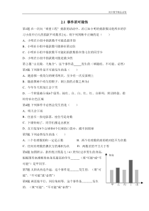 《事件的可能性》练习1(有答案)