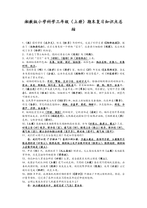 湘教版小学科学三年级(上册)期末复习知识点总结