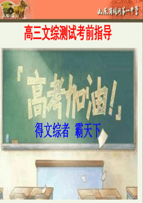 高考考前文综及历史学法指导