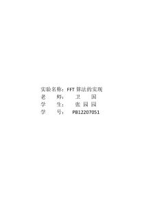 fft算法实验报告