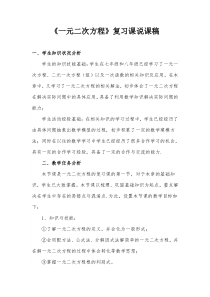 《一元二次方程》复习说课稿doc