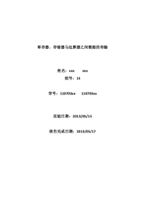 北京工业大学-计算机组成原理-寄存器、存储器与运算器之间的数据传输报告