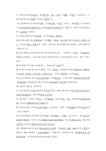 2017版统编教材七年级语文上册文学常识复习