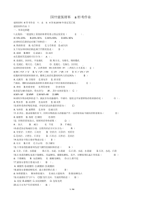 国开建筑材料a形考作业.docx