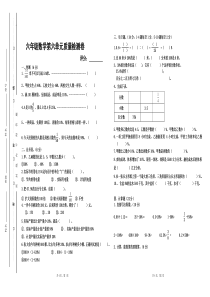 人教版六年级数学上册第六单元试卷及答案