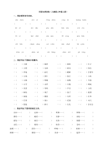 部编版三年级语文上册词语专项