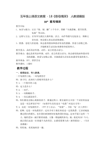 《慈母情深》教案10