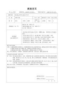 教案首页 - 第 4 次课 授课时间 XXXX年4月26日 教案完成时间： XXXX