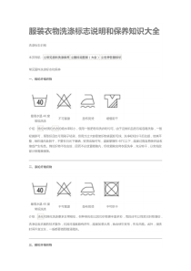 服装衣物洗涤标志说明和保养知识大全