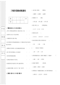 三年级美术测试及答案