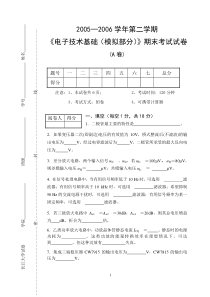 物理学专业电子技术基础试卷A