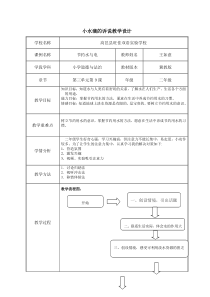 小水滴诉说教学设计