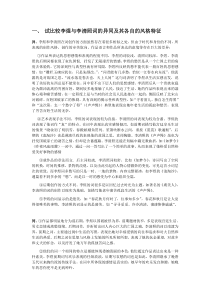 试比较李煜与李清照词的异同及其各自的风格特征