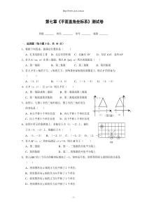 第七章《平面直角坐标系》单元测试卷(含答案)