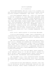 初中生学习方法指导讲座