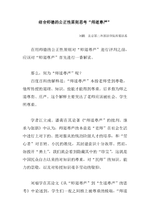 结合师德的公正性原则思考