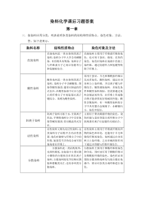 染料化学课后习题答案