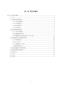 混沌时间序列处理之第一步：相空间重构方法综述