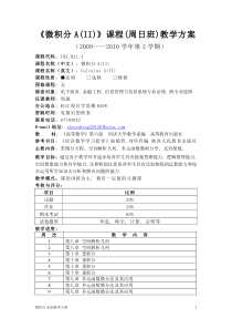 数学教学部08092学期统一答疑时间表