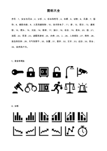 PPT图标大全