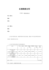 红酒购销合同