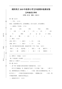 绵阳英才2019年秋季小学五年级期末检测试卷(含答案)