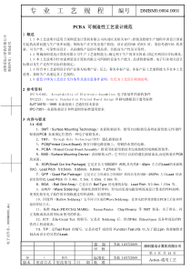 PCBA-可制造性工艺设计(DFM)规范