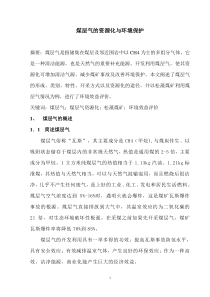 煤层气的资源化与环境保护