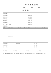 出货单模板