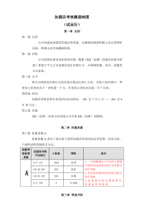 加盟店考核激励制度