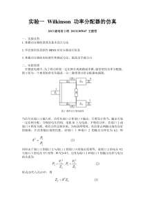 Wilkinson功率分配器的仿真