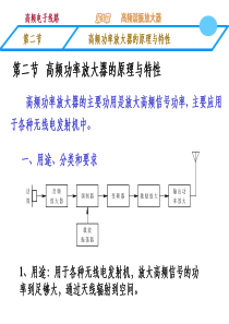 物理学院高频电子线路g3-2