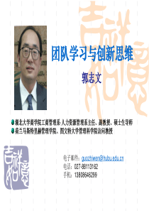 团队学习与创新思维(宜昌拓展培训)