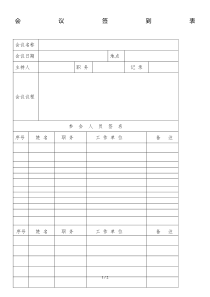 会议签到表(正式版)