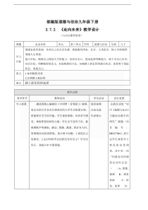 部编版九年级道德与法治下册-3.7.2《走向未来》教学设计部编版道德与法治九年级下册