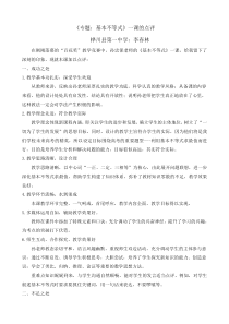 专题：基本不等式评课材料