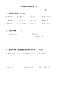 小学五年级数学上册计算题过关训练10套