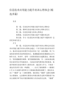 信息技术应用能力提升培训心得体会(精选多篇)